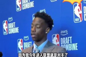 状元大热AJ-迪班萨说自己最喜欢的球员不是詹姆斯...