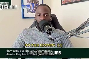 追梦曾谈：骑士若想赢高端局，哈登和米切尔必须打出顶级表现